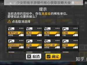 少女前线手游替代核心获取攻略大全