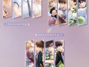 《恋与制作人》1 月 5 日更新内容大揭秘：全新活动、限定羁绊等你来