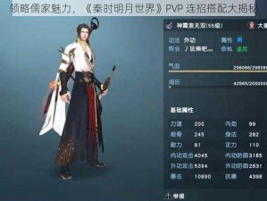 领略儒家魅力，《秦时明月世界》PVP 连招搭配大揭秘