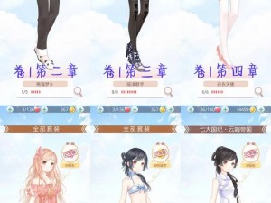 奇迹暖暖旧梦情深 4 攻略：如何搭配出最美的服装