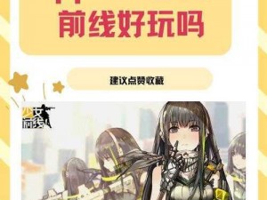 少女前线预热稳泡攻略分享：轻松过关的实用技巧