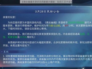 《倩女幽魂手游状态药数据大揭秘：加成汇总大全》