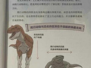 探索恐龙世界的秘密：《恐龙猎手 3 中文官方秘籍大揭秘》