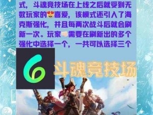 烈魂传竞技场攻略：如何在战斗中取得胜利？