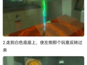 塞尔达传说王国之泪巧诺尼希乌神庙攻略：探索神秘之地的秘密