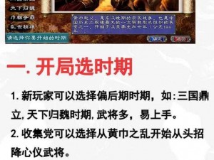 《三国群英传 8 降将招募攻略：如何在游戏中成功招揽敌方名将》