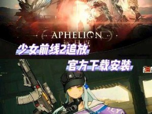 少女前线 2-追放 主线 4-10 攻关秘籍：全面解析过关要点