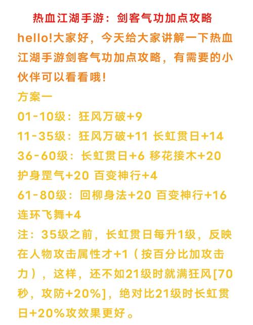 热血江湖手游剑士技能加点全攻略：剑士属性点数分配秘籍