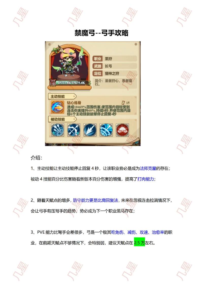 关于弓箭手大作战恶魔技能属性深度解析的探讨