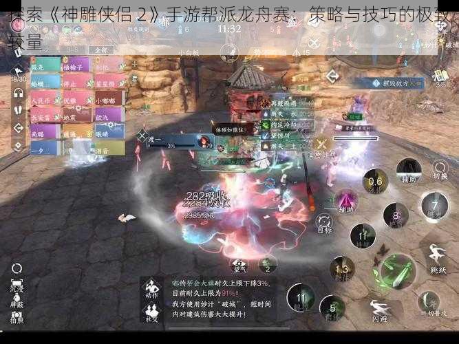 探索《神雕侠侣 2》手游帮派龙舟赛：策略与技巧的极致较量