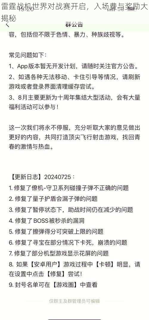 雷霆战机世界对战赛开启，入场费与奖励大揭秘