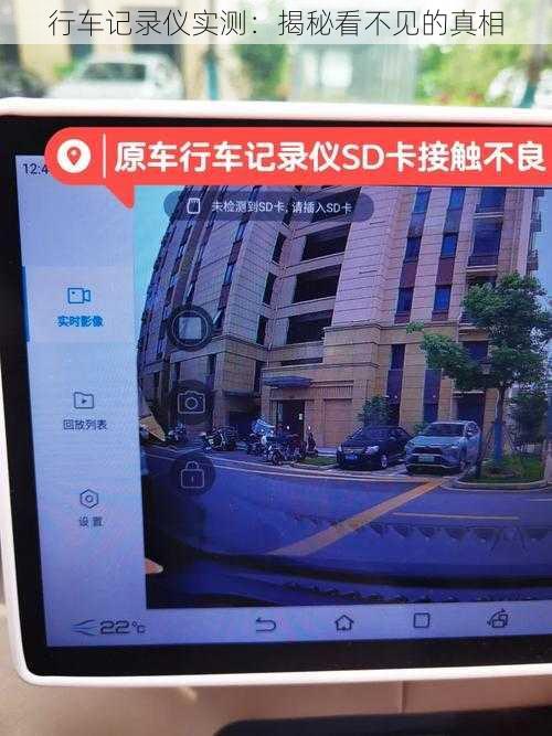行车记录仪实测：揭秘看不见的真相
