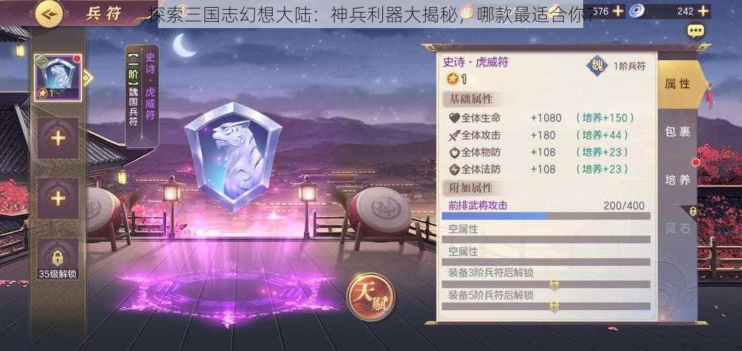 探索三国志幻想大陆：神兵利器大揭秘，哪款最适合你？