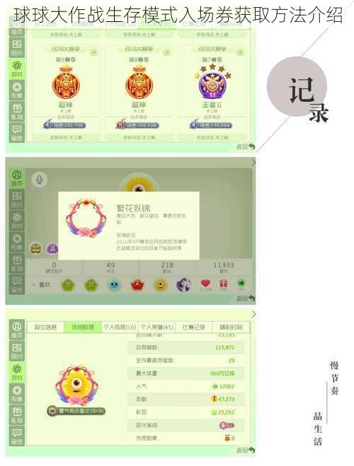 球球大作战生存模式入场券获取方法介绍