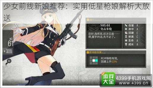 少女前线新娘推荐：实用低星枪娘解析大放送