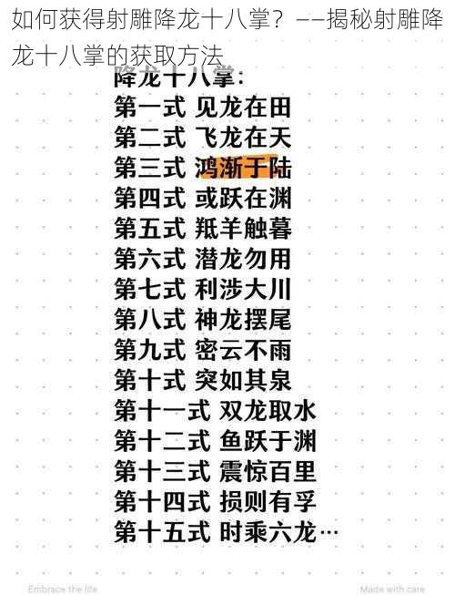 如何获得射雕降龙十八掌？——揭秘射雕降龙十八掌的获取方法