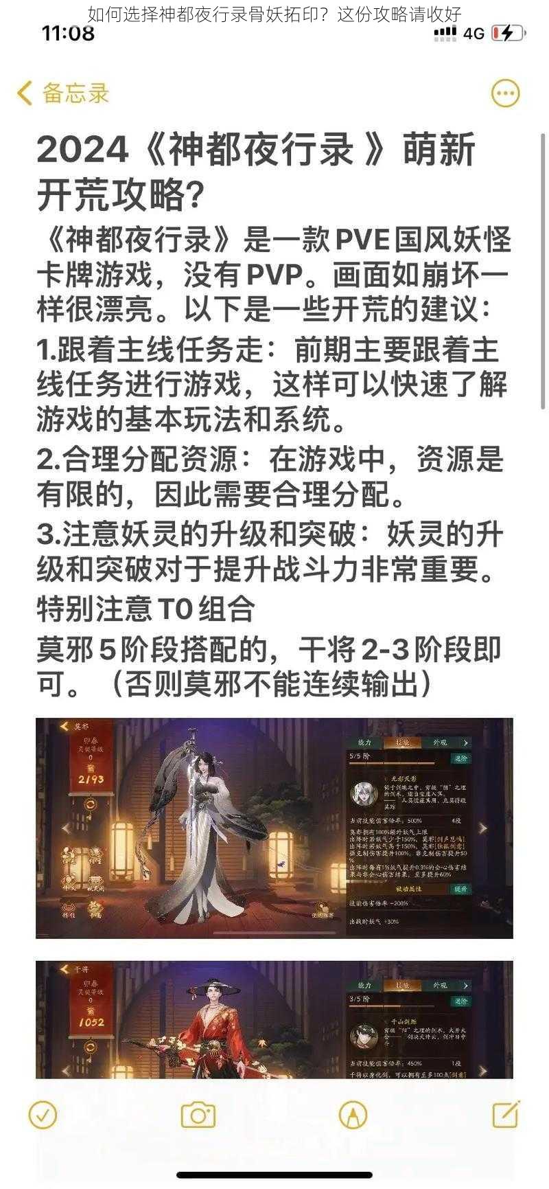 如何选择神都夜行录骨妖拓印？这份攻略请收好