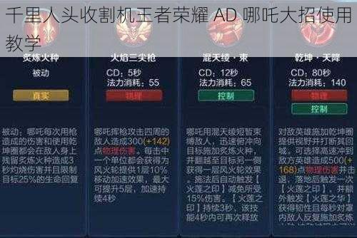 千里人头收割机王者荣耀 AD 哪吒大招使用教学