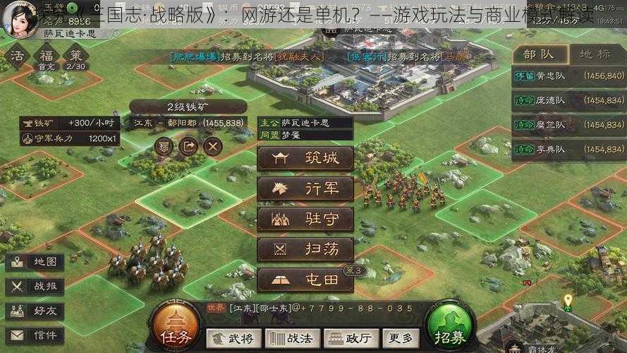 探究《三国志·战略版》：网游还是单机？——游戏玩法与商业模式解读