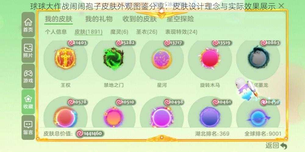 球球大作战闹闹孢子皮肤外观图鉴分享：皮肤设计理念与实际效果展示