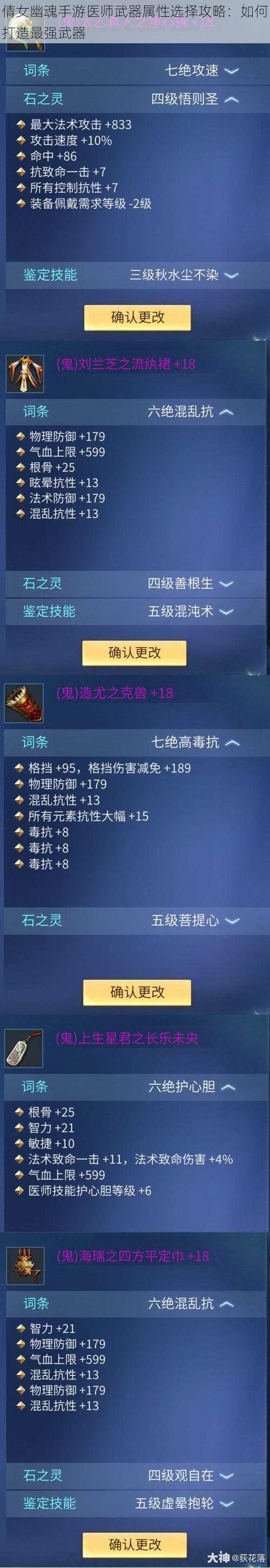 倩女幽魂手游医师武器属性选择攻略：如何打造最强武器