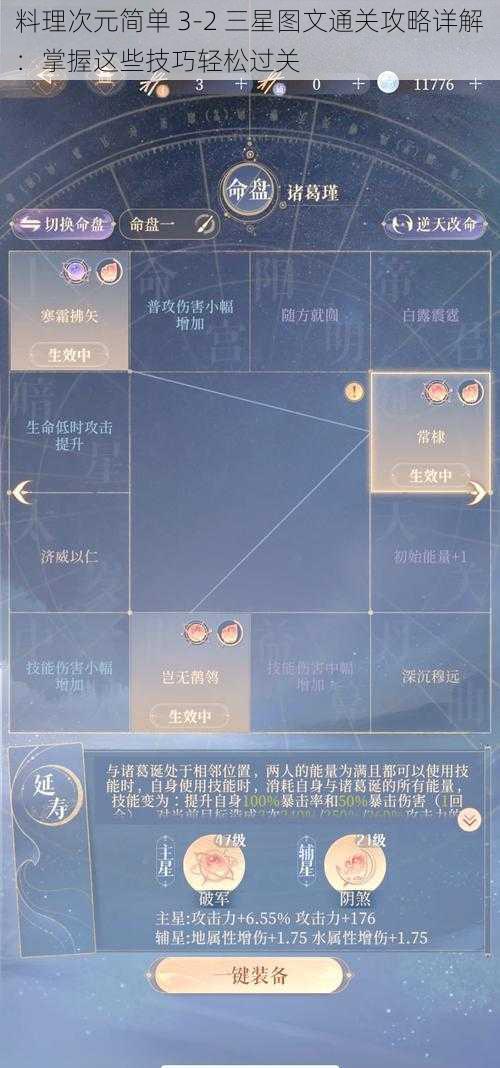 料理次元简单 3-2 三星图文通关攻略详解：掌握这些技巧轻松过关