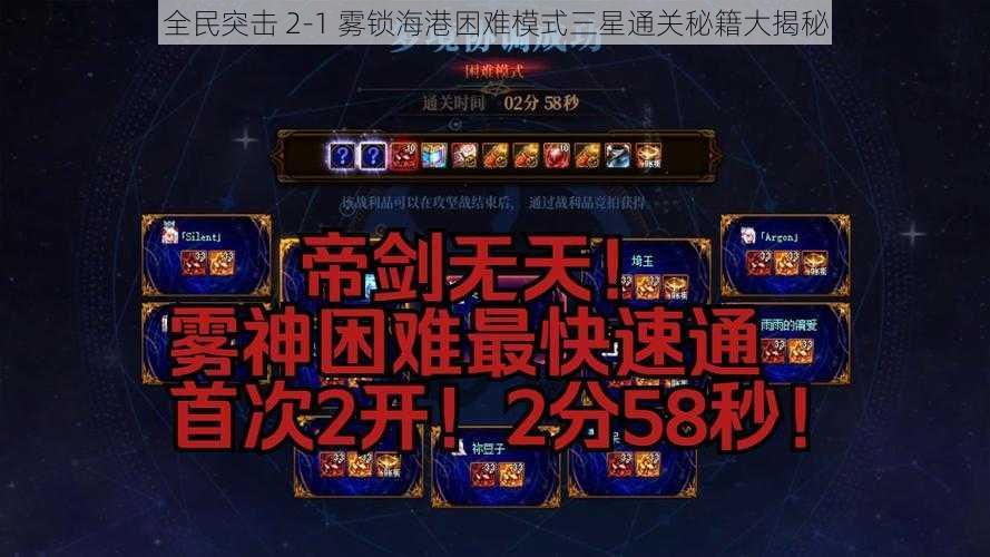 全民突击 2-1 雾锁海港困难模式三星通关秘籍大揭秘