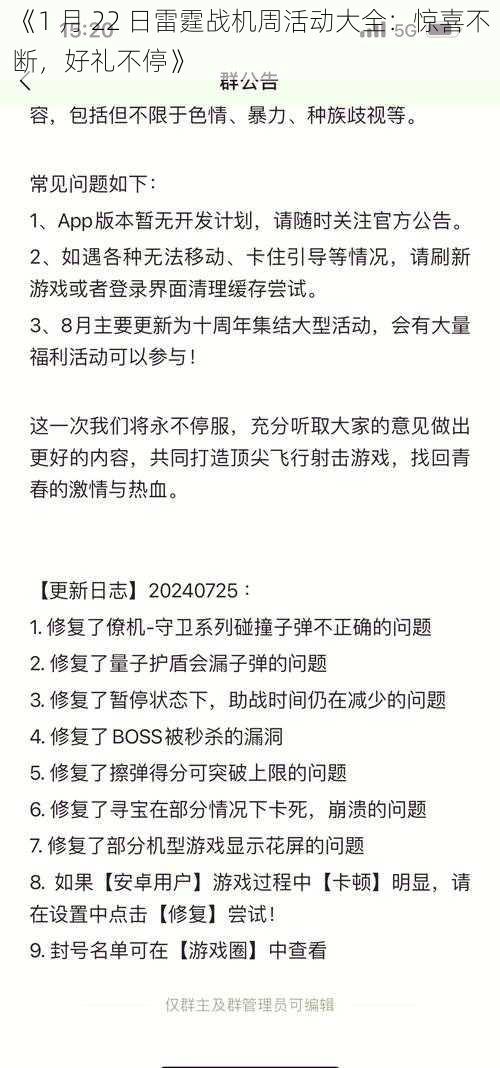 《1 月 22 日雷霆战机周活动大全：惊喜不断，好礼不停》