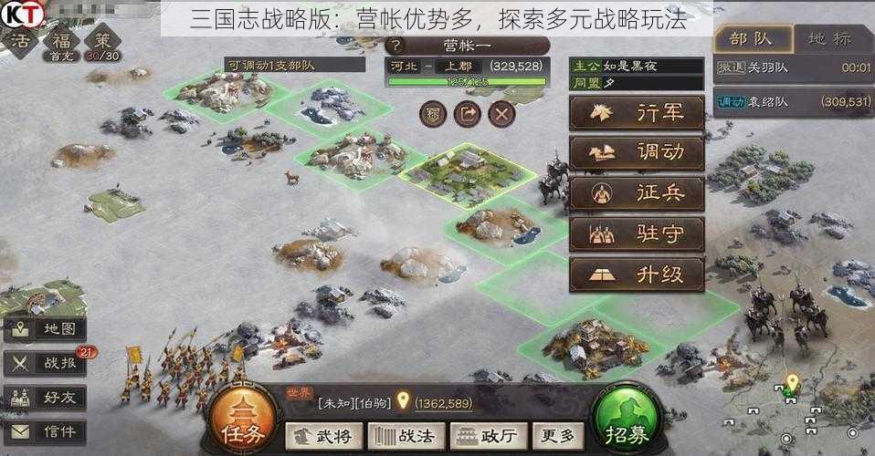 三国志战略版：营帐优势多，探索多元战略玩法