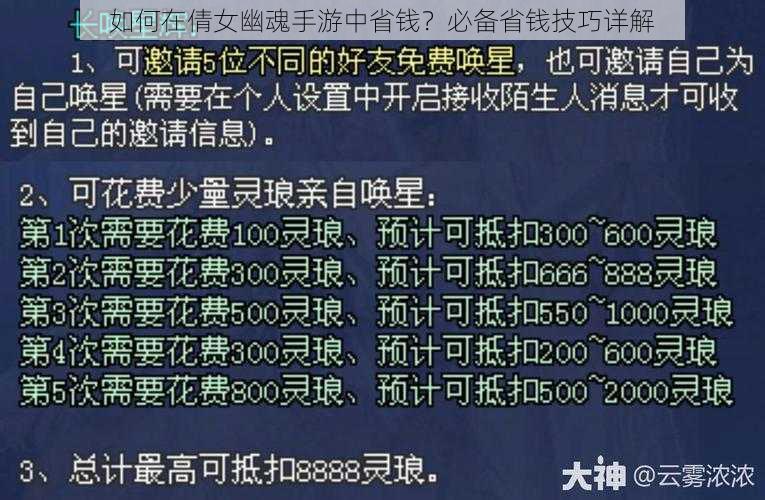 如何在倩女幽魂手游中省钱？必备省钱技巧详解