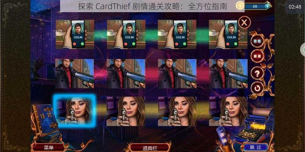 探索 CardThief 剧情通关攻略：全方位指南