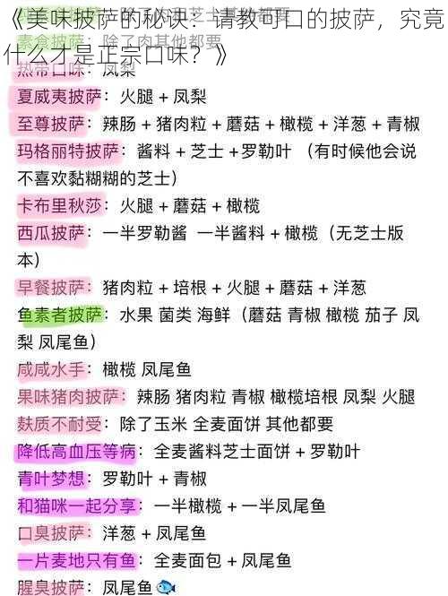 《美味披萨的秘诀：请教可口的披萨，究竟什么才是正宗口味？》