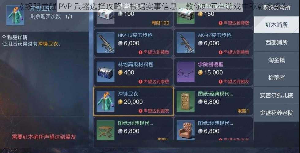 《黎明觉醒 PVP 武器选择攻略：根据实事信息，教你如何在游戏中称霸战场》