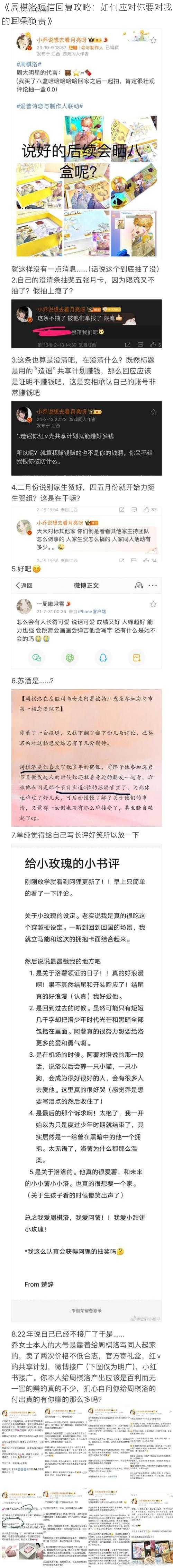 《周棋洛短信回复攻略：如何应对你要对我的耳朵负责》