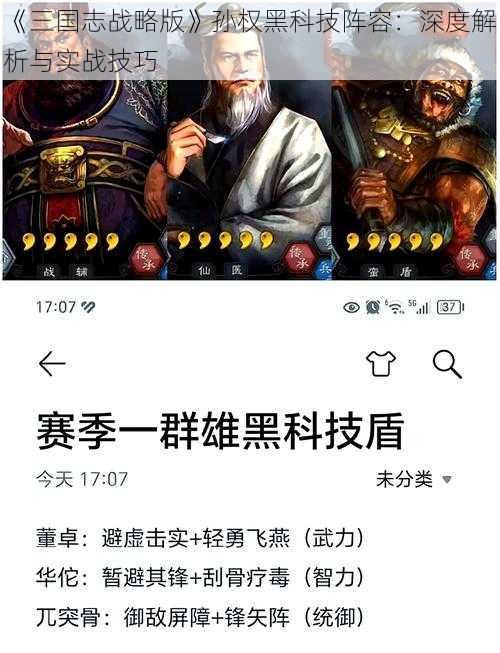 《三国志战略版》孙权黑科技阵容：深度解析与实战技巧